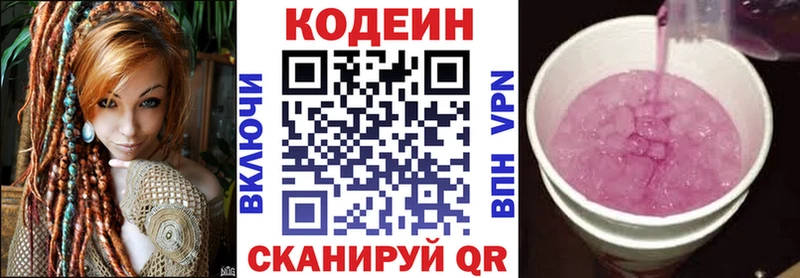 Кодеин Purple Drank  Высоковск 